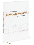 Книга С.В. Гольцова