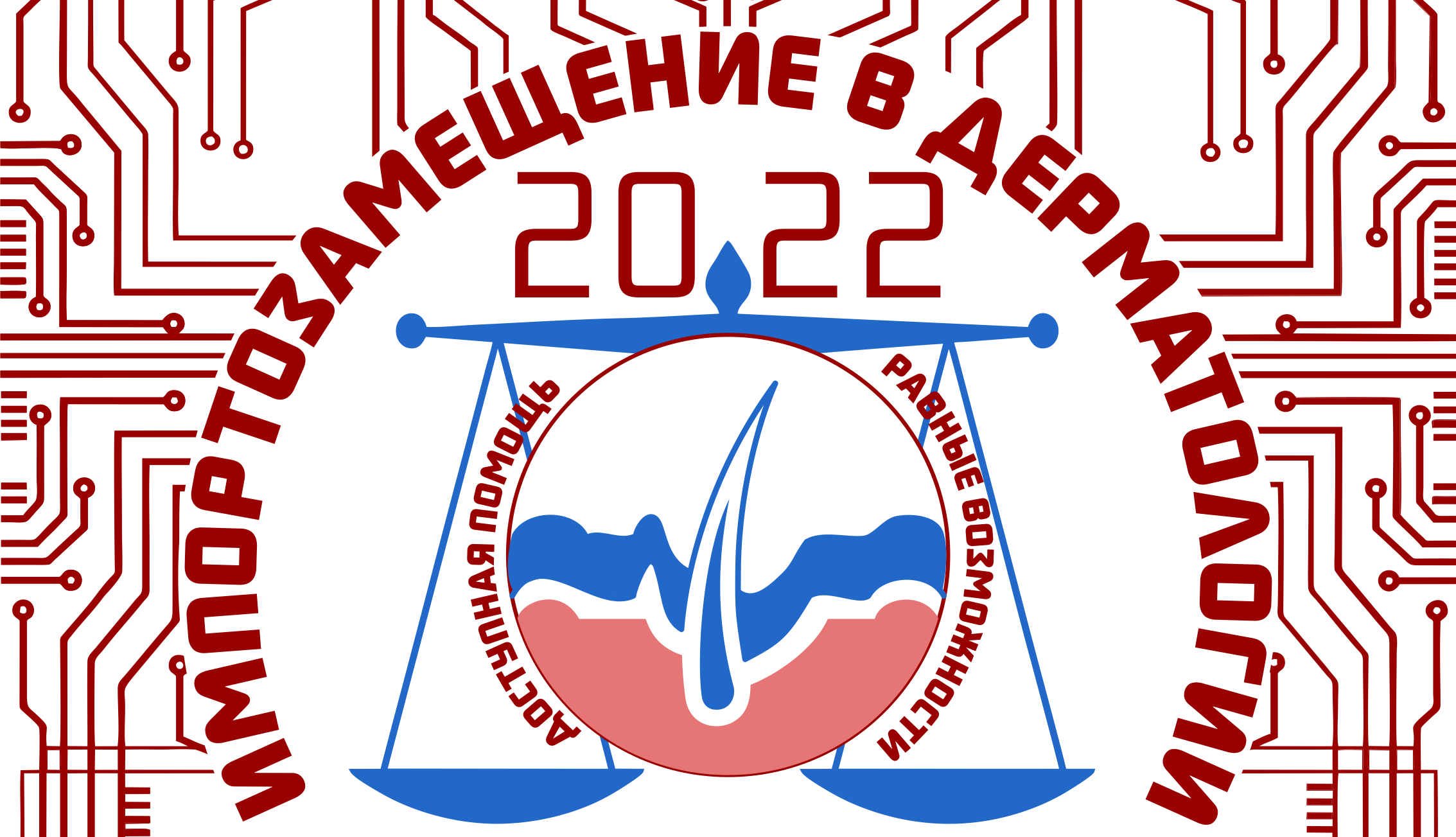 Импортозамещение в дерматологии 2022