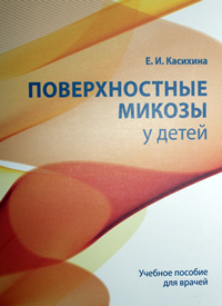 Книга Е.И. Касихиной