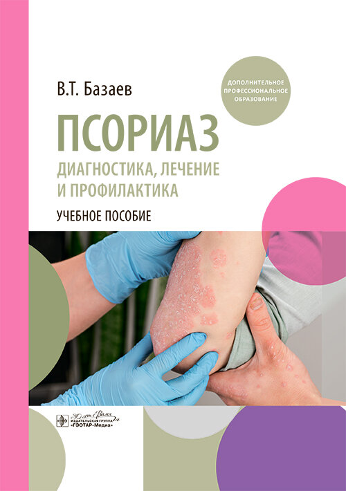 ISBN 978-5-9704-9228-4