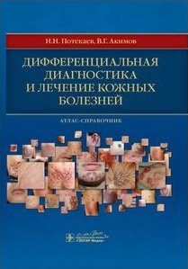2 издание справочника В.Г. Акимова