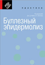 М.: Практика, 2014. 358 с., 120 ил. ISBN (русск.) 978-5-89816-137-8