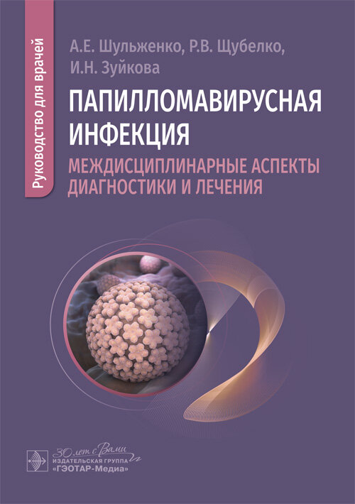 ISBN 978-5-9704-9418-9