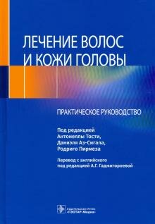  ISBN 978-5-9704-5873-0