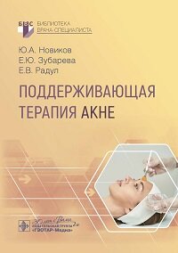 Поддерживающая терапия акне