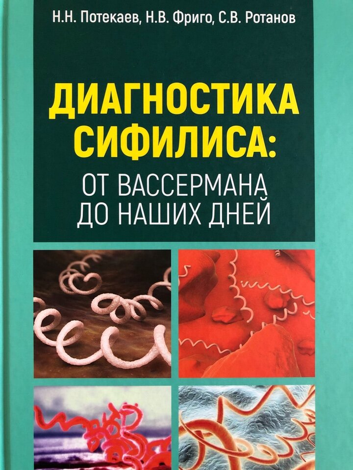 Диагностика сифилиса