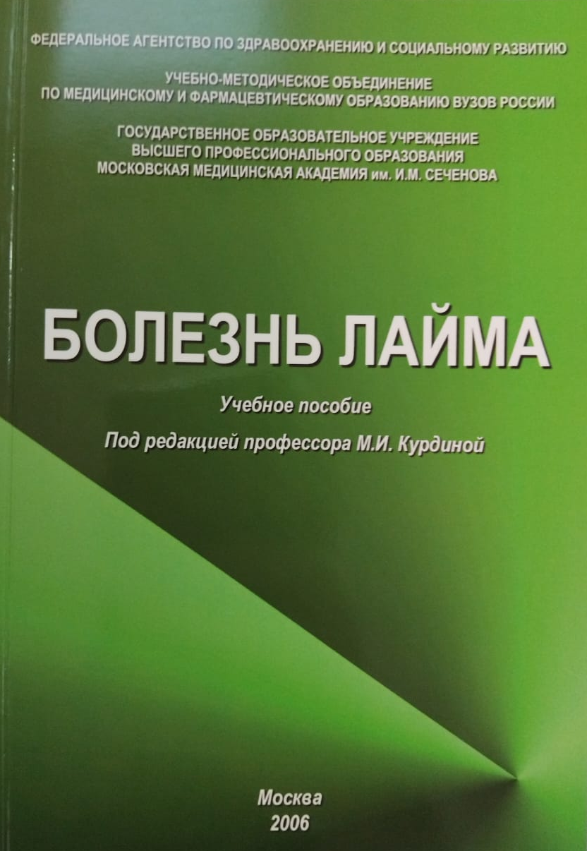 Болезнь Лайма