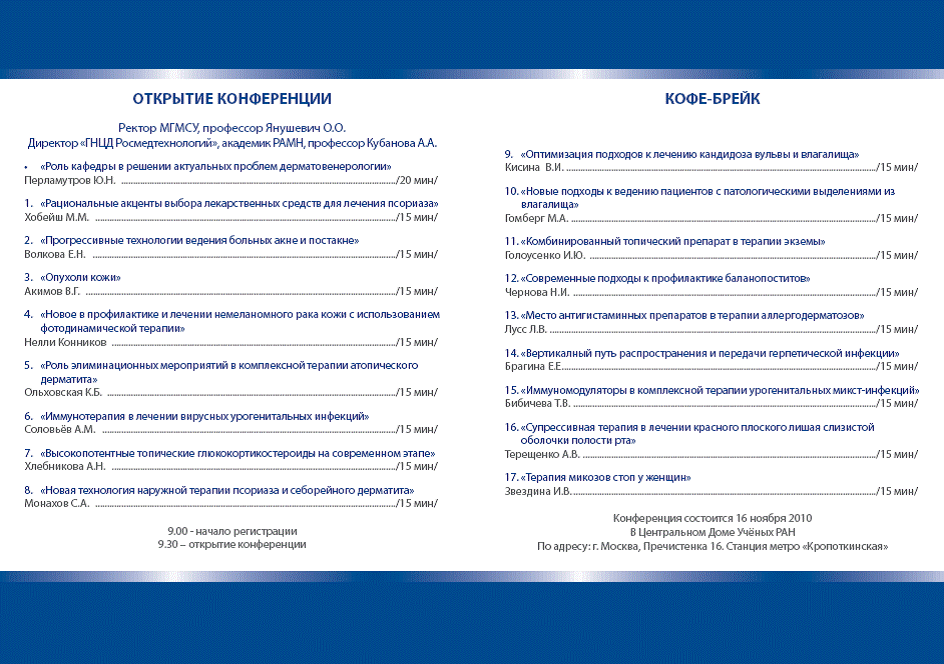 Программа конференции секции. Программа конференции. программа конференции пример. программа научно-практической конференции. программа конференции шаблон.